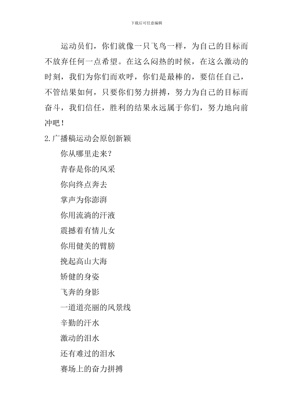 广播稿运动会原创新颖_第2页