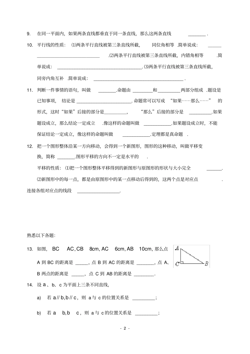 七年级下册平行线的判定定理习题精选_第2页