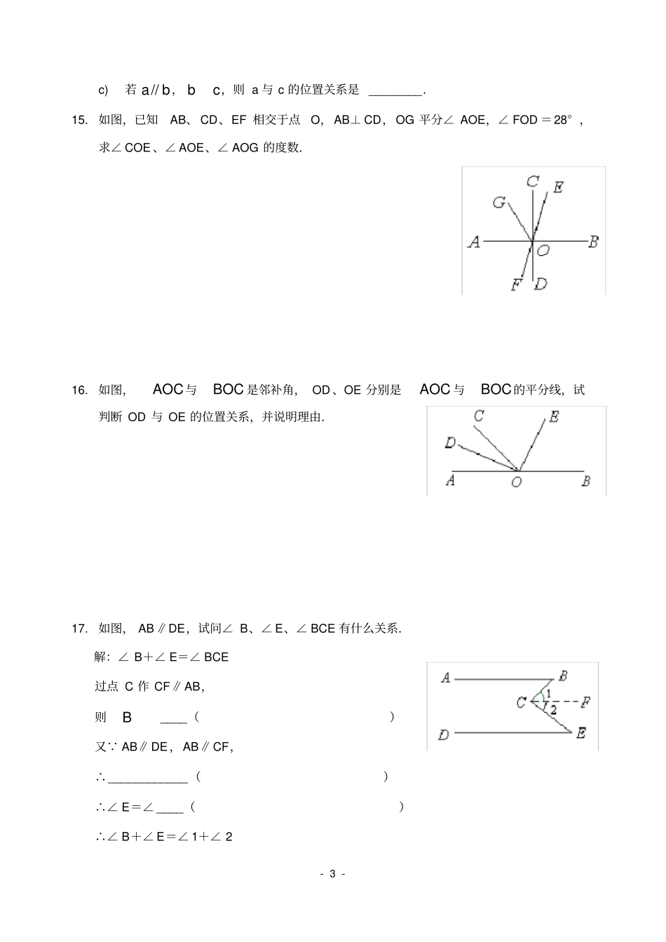 七年级下册平行线的判定定理习题精选_第3页