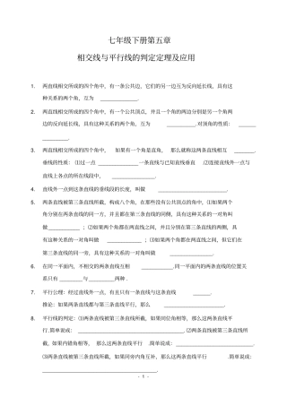 七年级下册平行线的判定定理习题精选