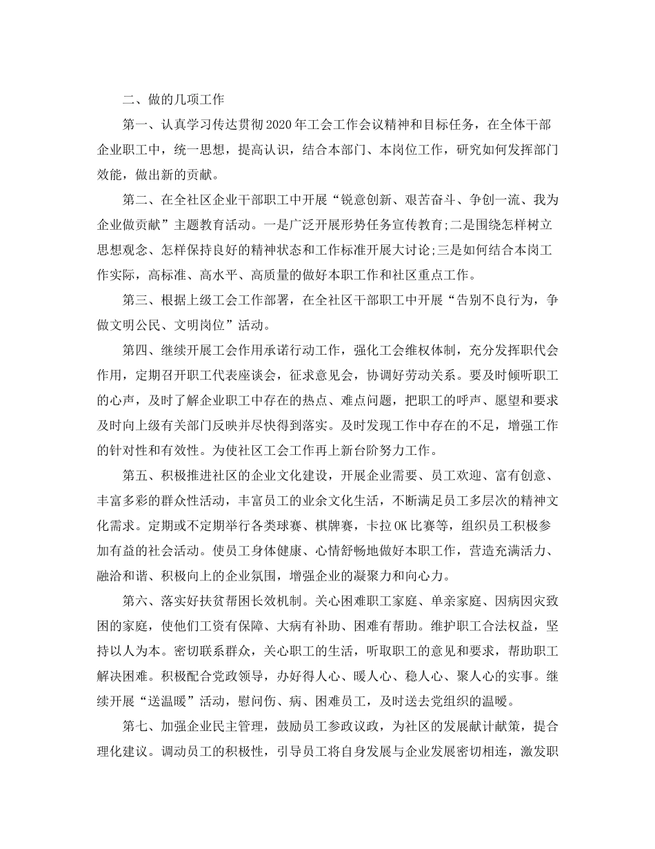 2020年街道工会工作计划范文_第3页