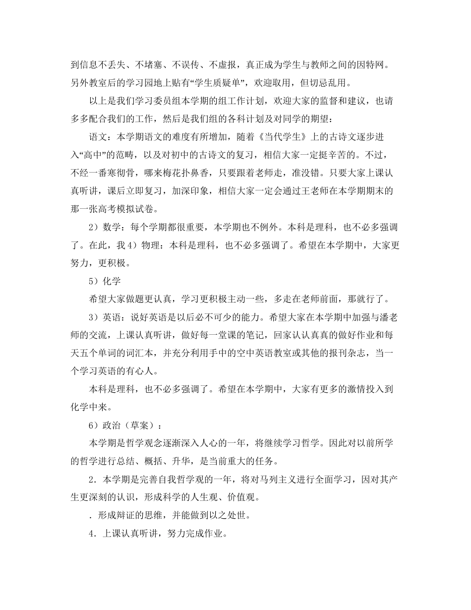 新学期学习计划新学期畅想作文_第2页