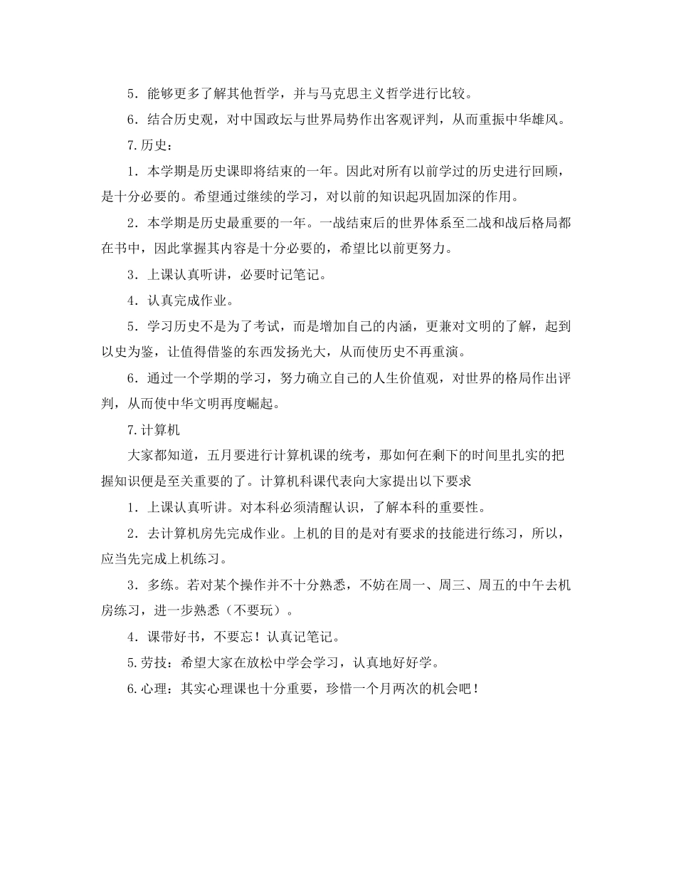 新学期学习计划新学期畅想作文_第3页