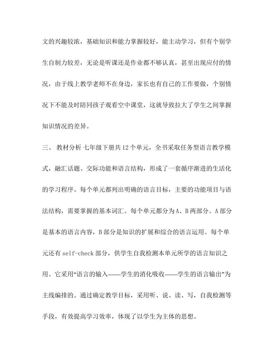 七年级下册英语线上线下教学衔接具体计划范文_第2页