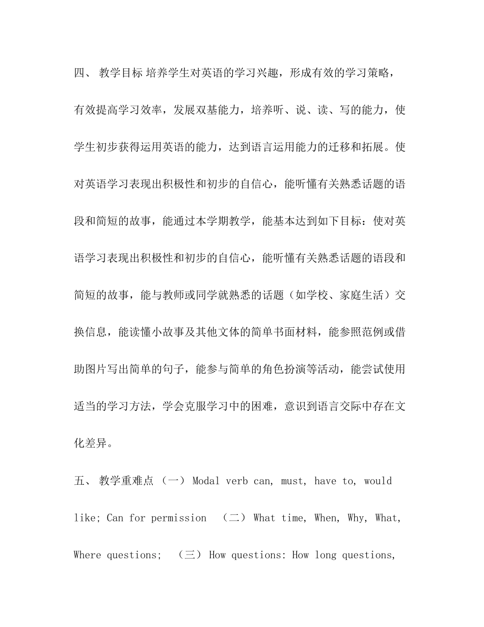 七年级下册英语线上线下教学衔接具体计划范文_第3页