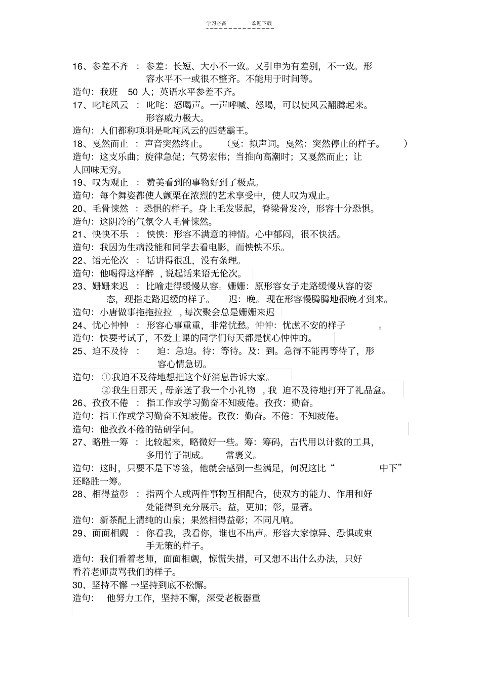 七年级下册成语解释和造句_第2页