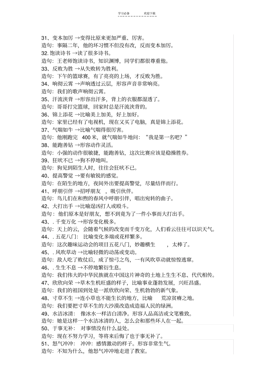 七年级下册成语解释和造句_第3页