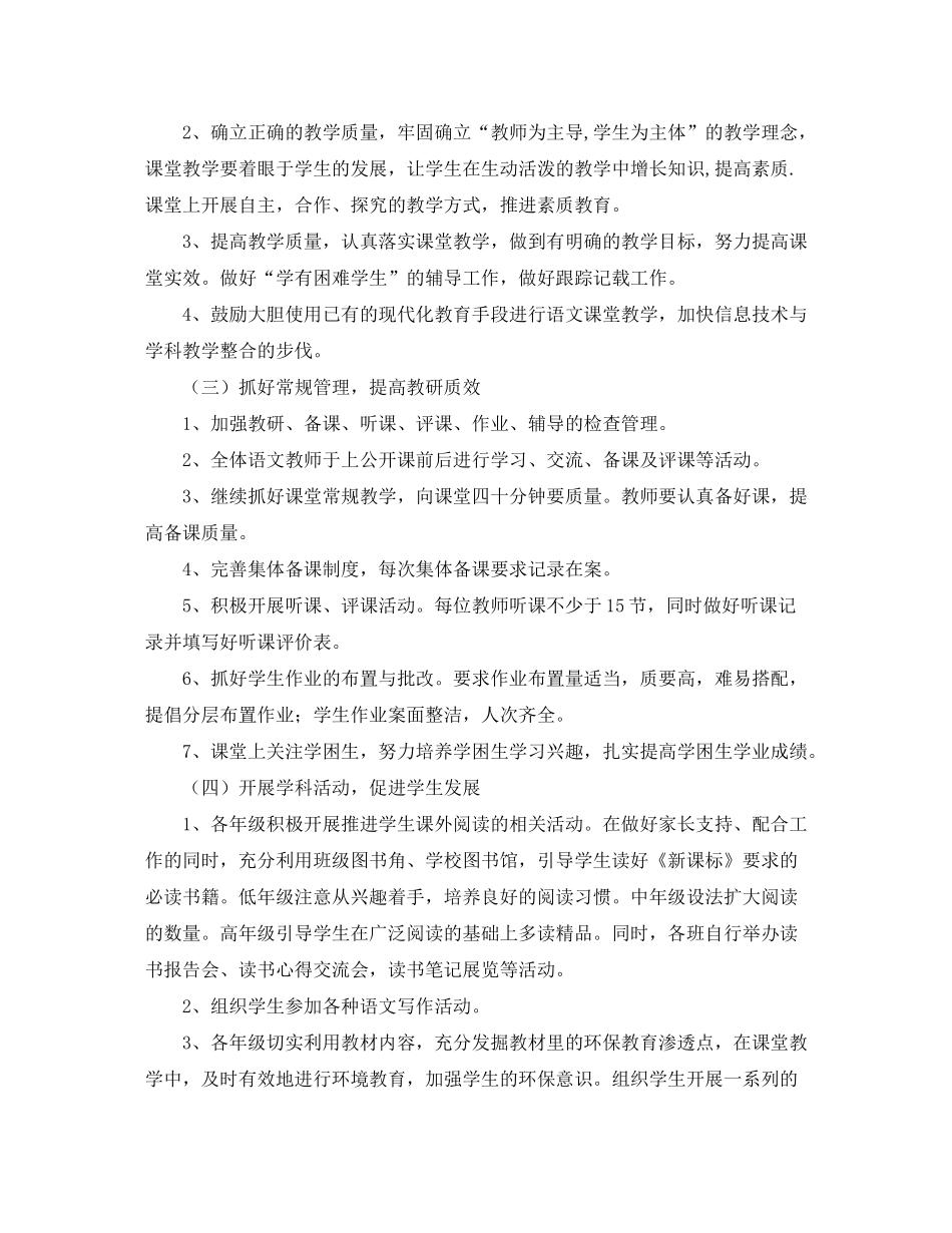 2020年语文教研组工作计划范文_第2页