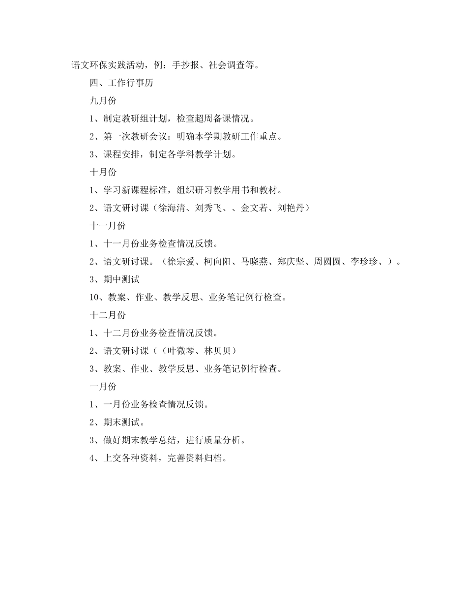 2020年语文教研组工作计划范文_第3页
