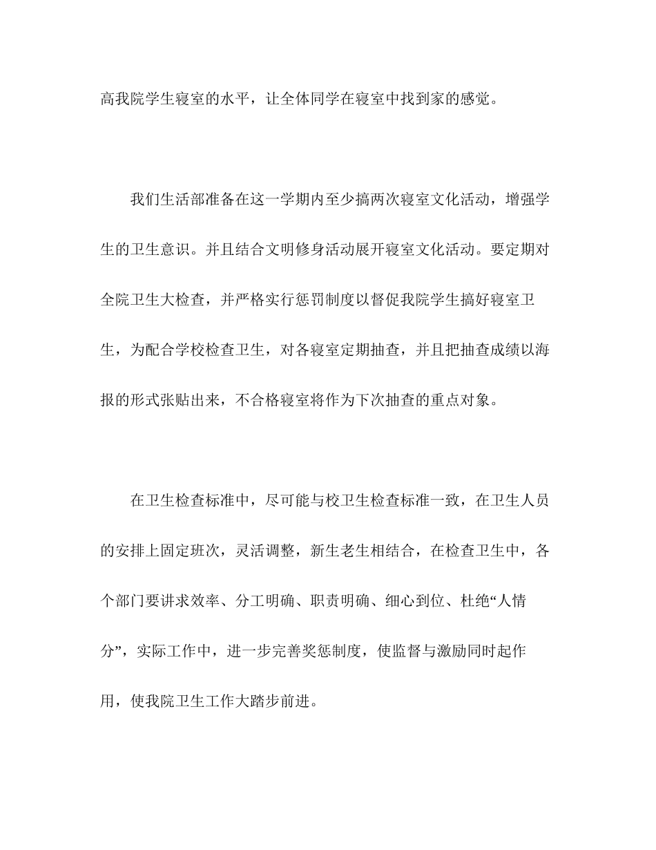 学年下学期学生会生活部工作计划_第2页