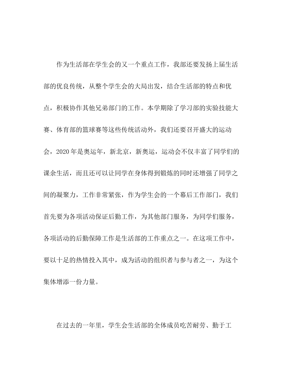 学年下学期学生会生活部工作计划_第3页
