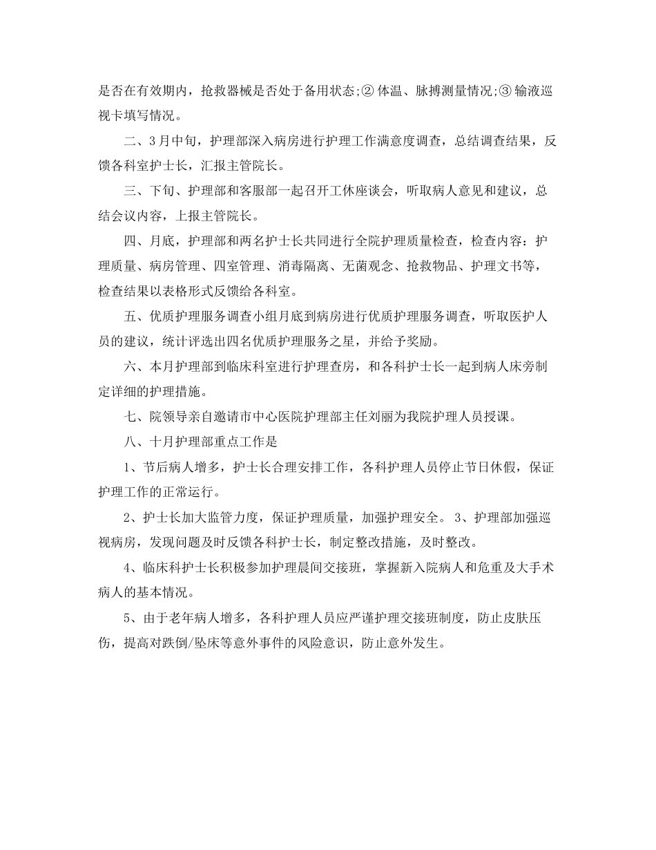 10月护理工作计划范文模板_第2页