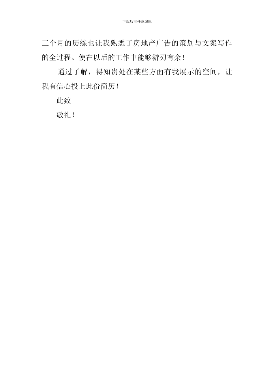 广播电视学毕业生求职信_第2页