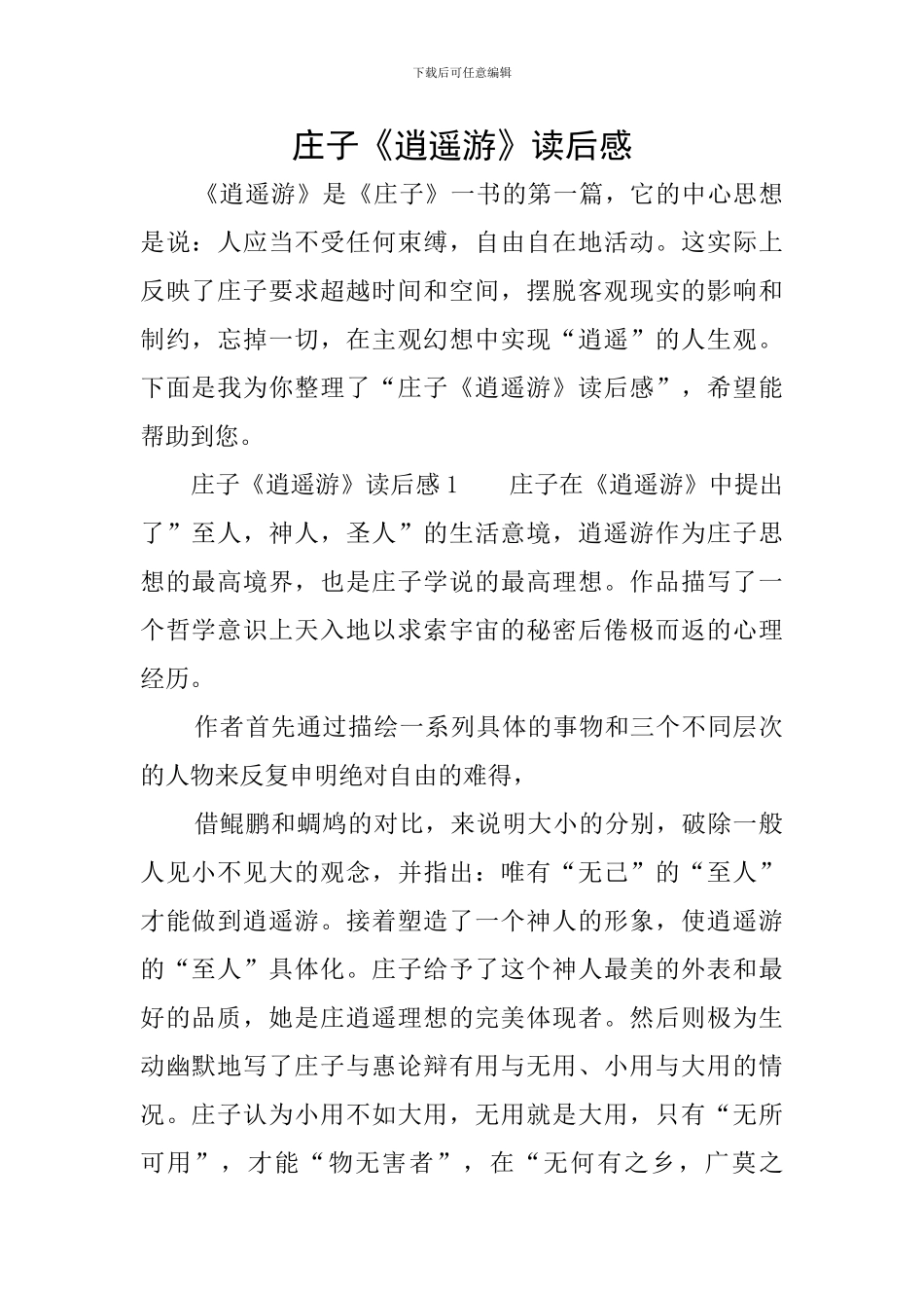 庄子《逍遥游》读后感_第1页