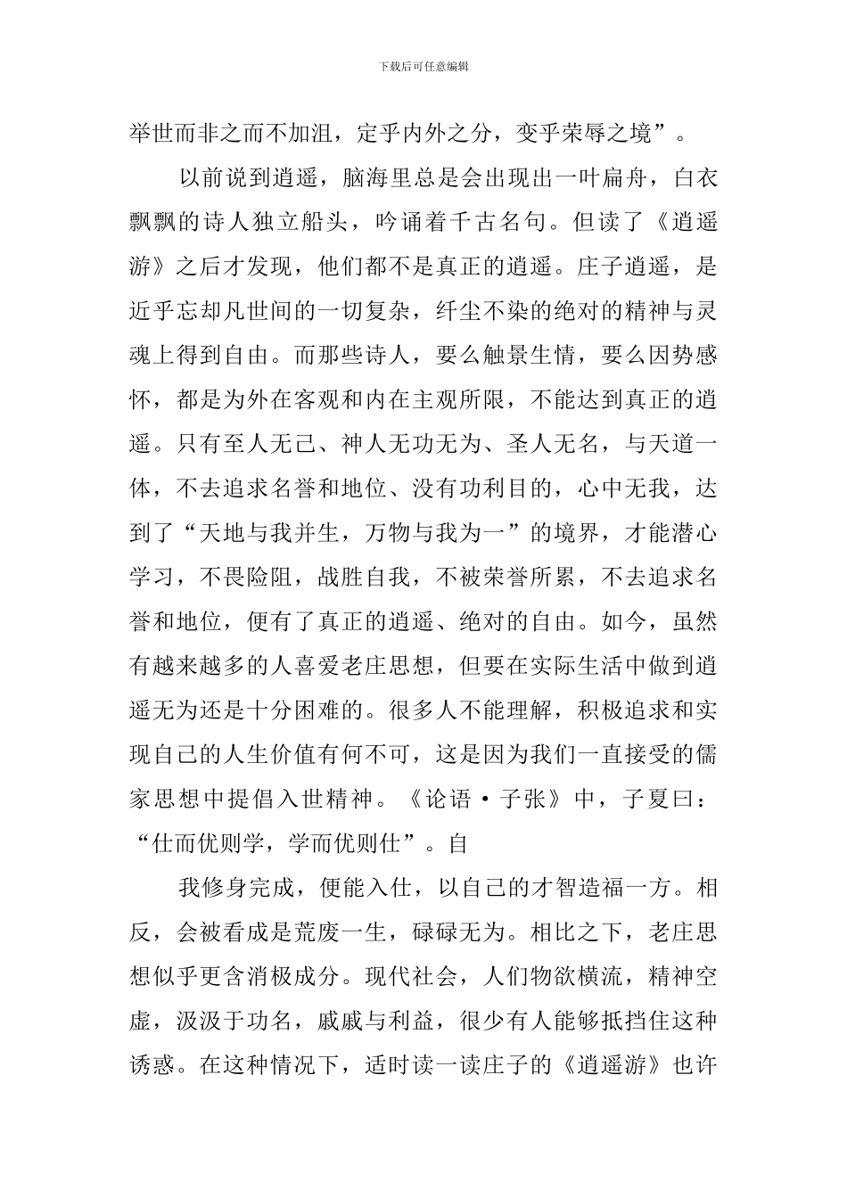 庄子《逍遥游》读后感_第3页