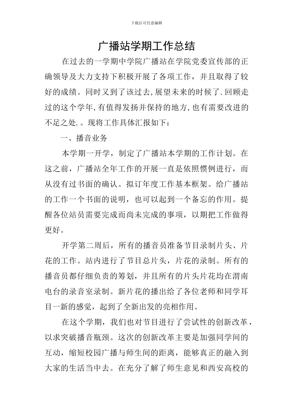 广播站学期工作总结_第1页