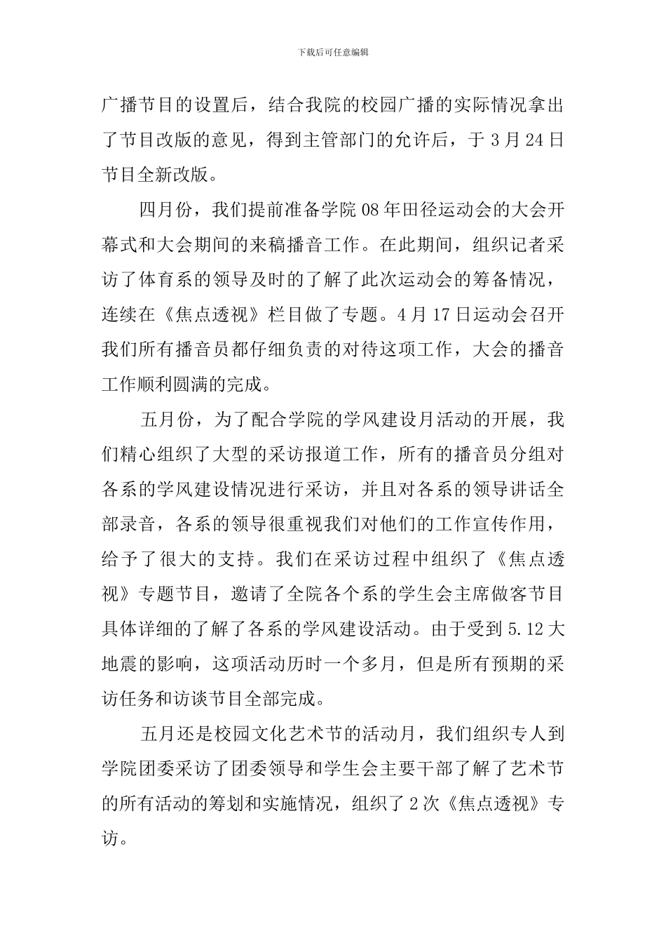 广播站学期工作总结_第2页