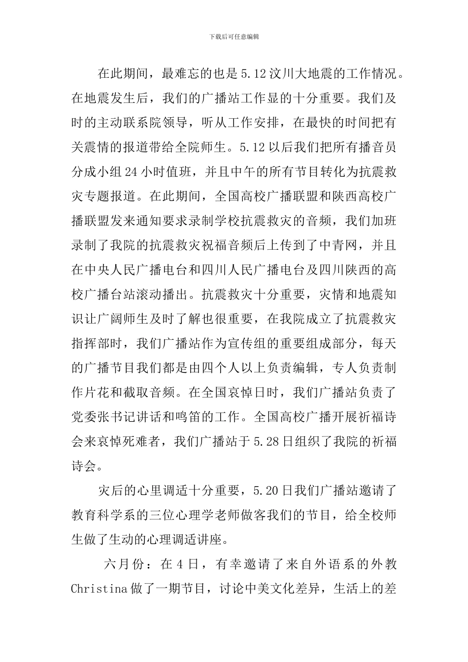 广播站学期工作总结_第3页