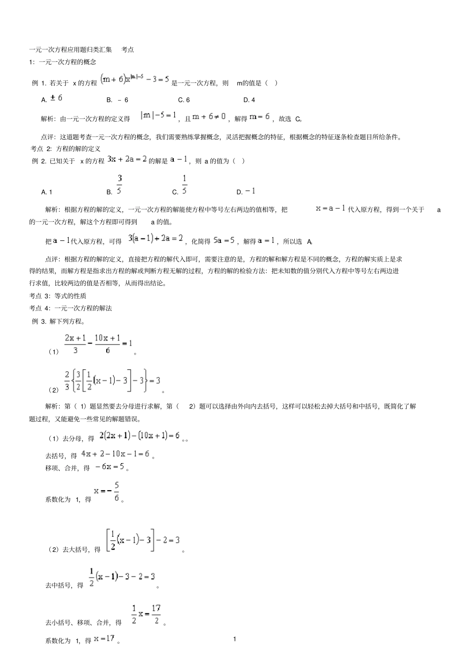 七年级下册数学一元一次方程应用题归类集锦经典1_第1页