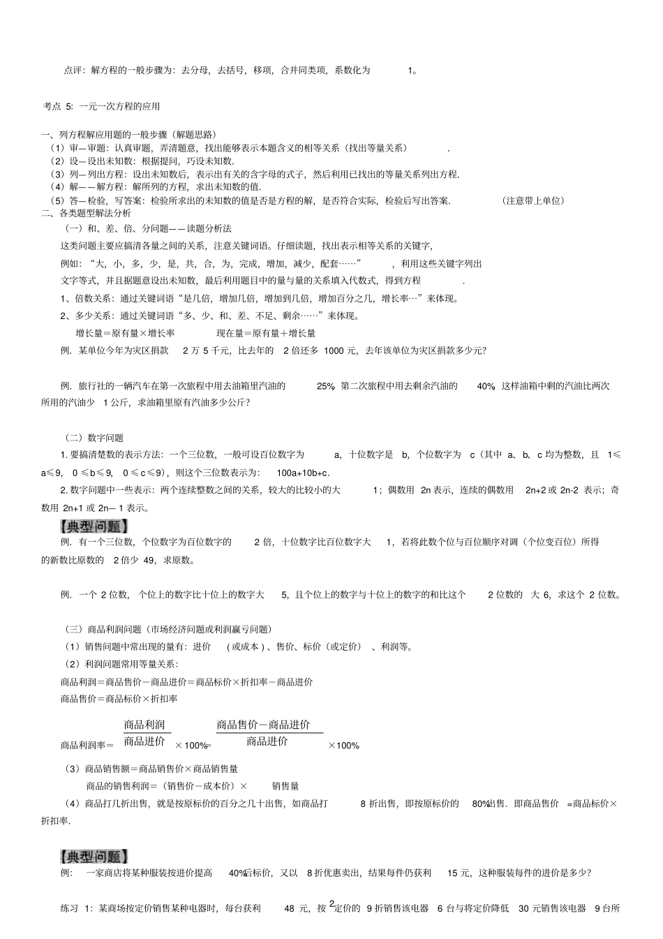 七年级下册数学一元一次方程应用题归类集锦经典1_第2页