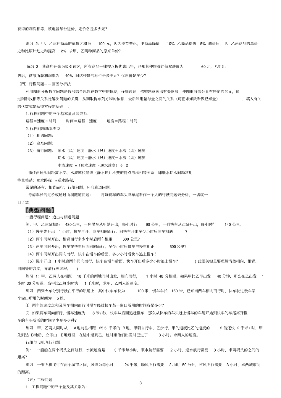 七年级下册数学一元一次方程应用题归类集锦经典1_第3页