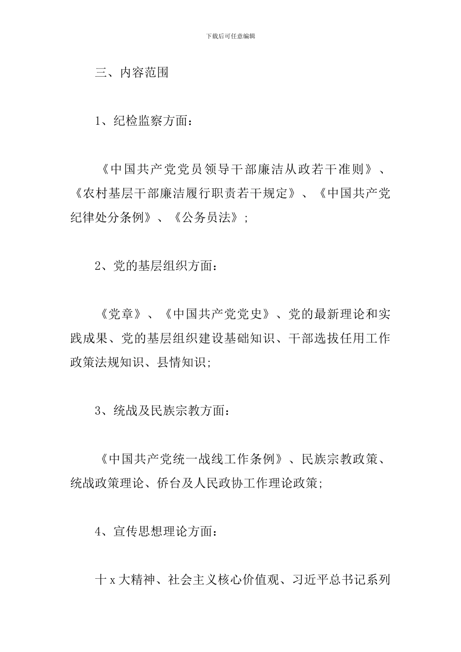 庆“七一”党建党史知识竞赛活动策划_第2页