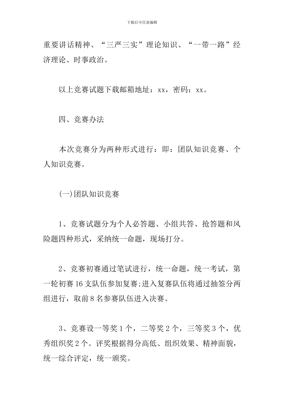 庆“七一”党建党史知识竞赛活动策划_第3页