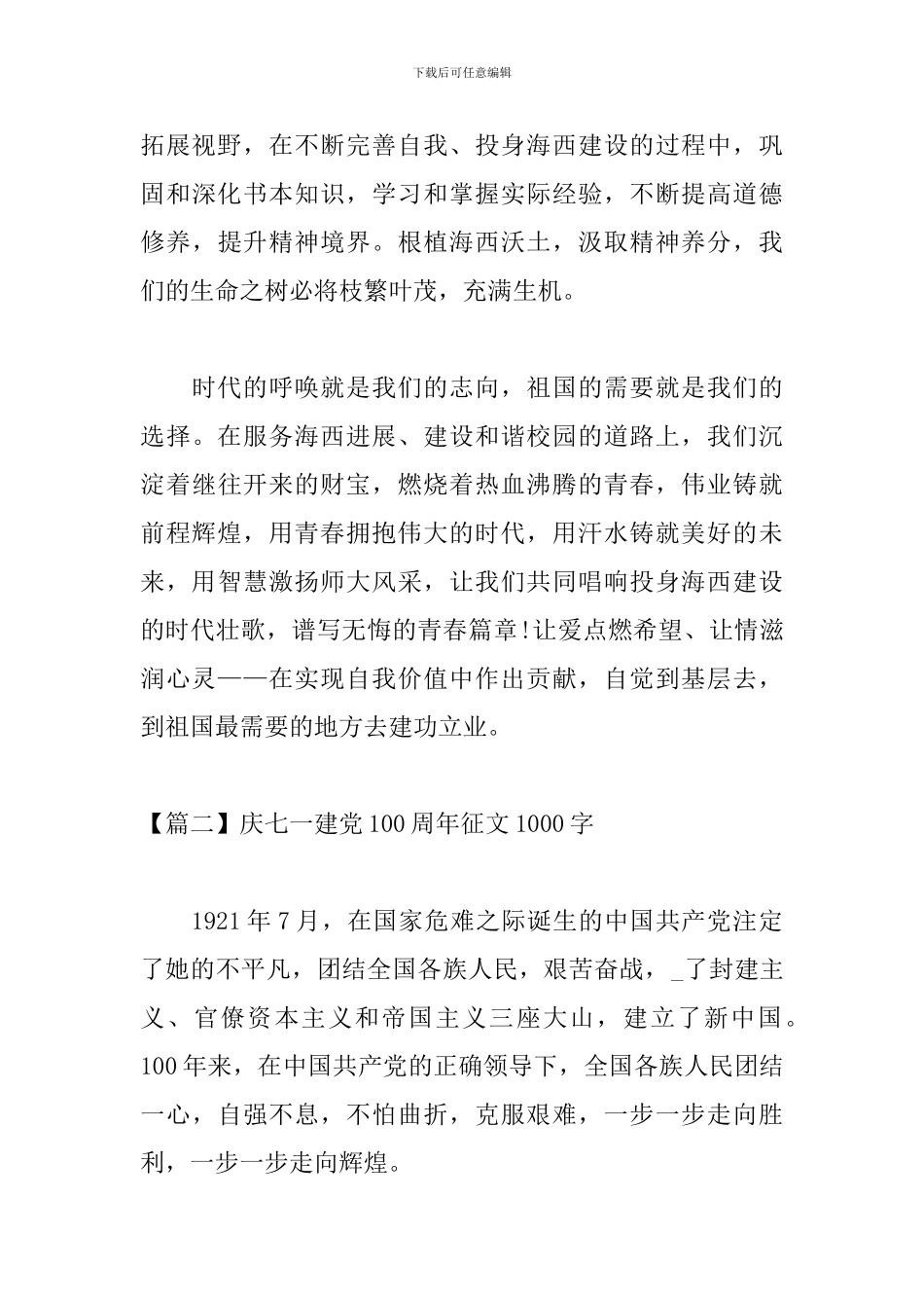 庆七一建党100周年征文1000字_第3页