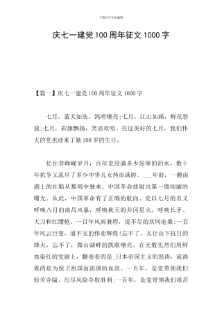 庆七一建党100周年征文1000字
