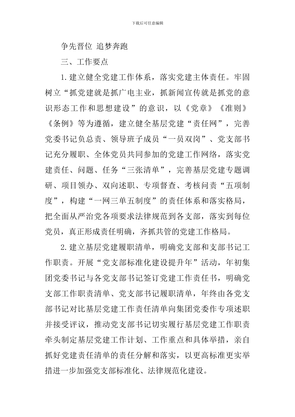 广电集团2024年党建工作计划_第2页