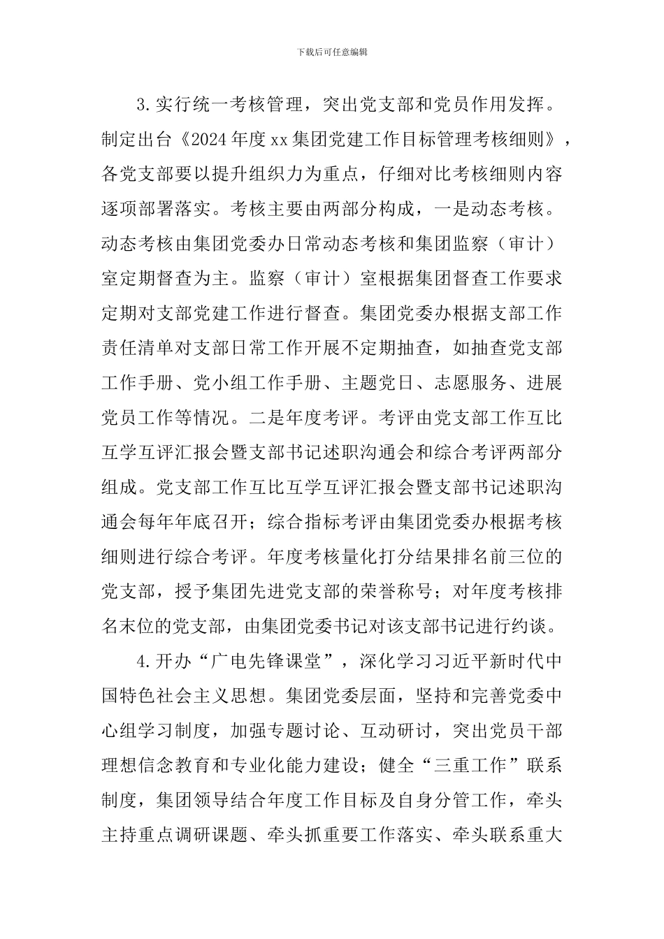 广电集团2024年党建工作计划_第3页