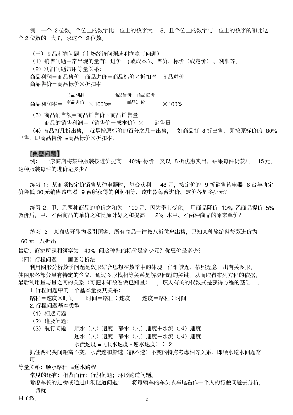 七年级下册数学一元一次方程经典应用题归类复习_第2页