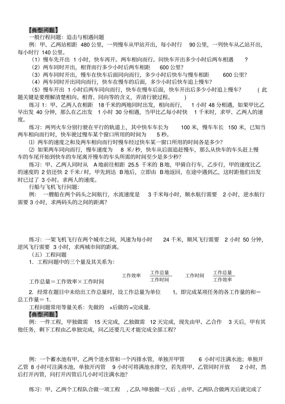 七年级下册数学一元一次方程经典应用题归类复习_第3页