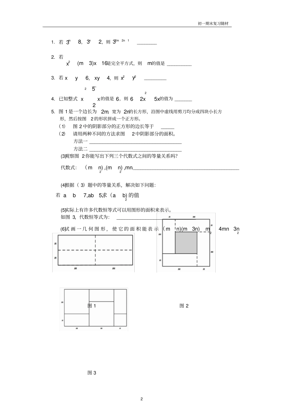 七年级下册复习资料学而思_第2页