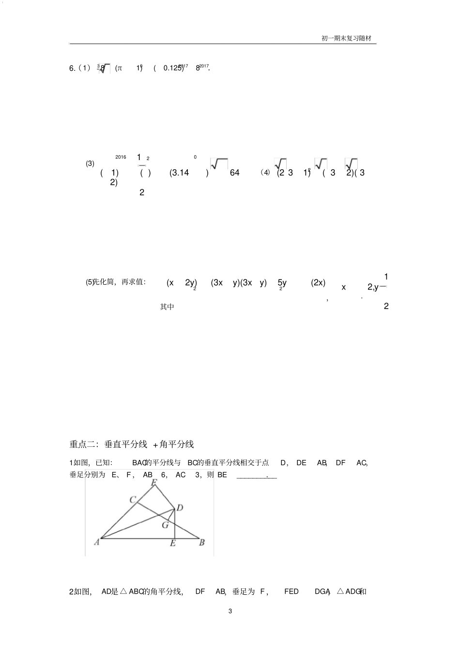 七年级下册复习资料学而思_第3页