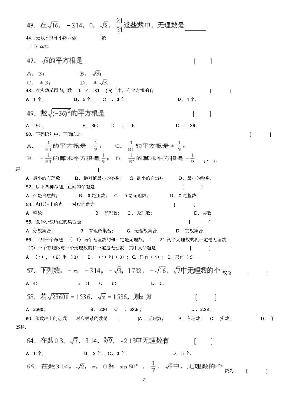 七年级下册平方根练习题及答案_第2页