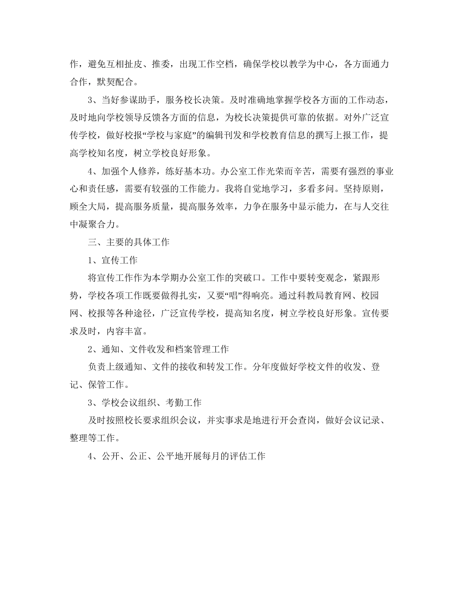 学校办公室工作计划如何制定_第3页