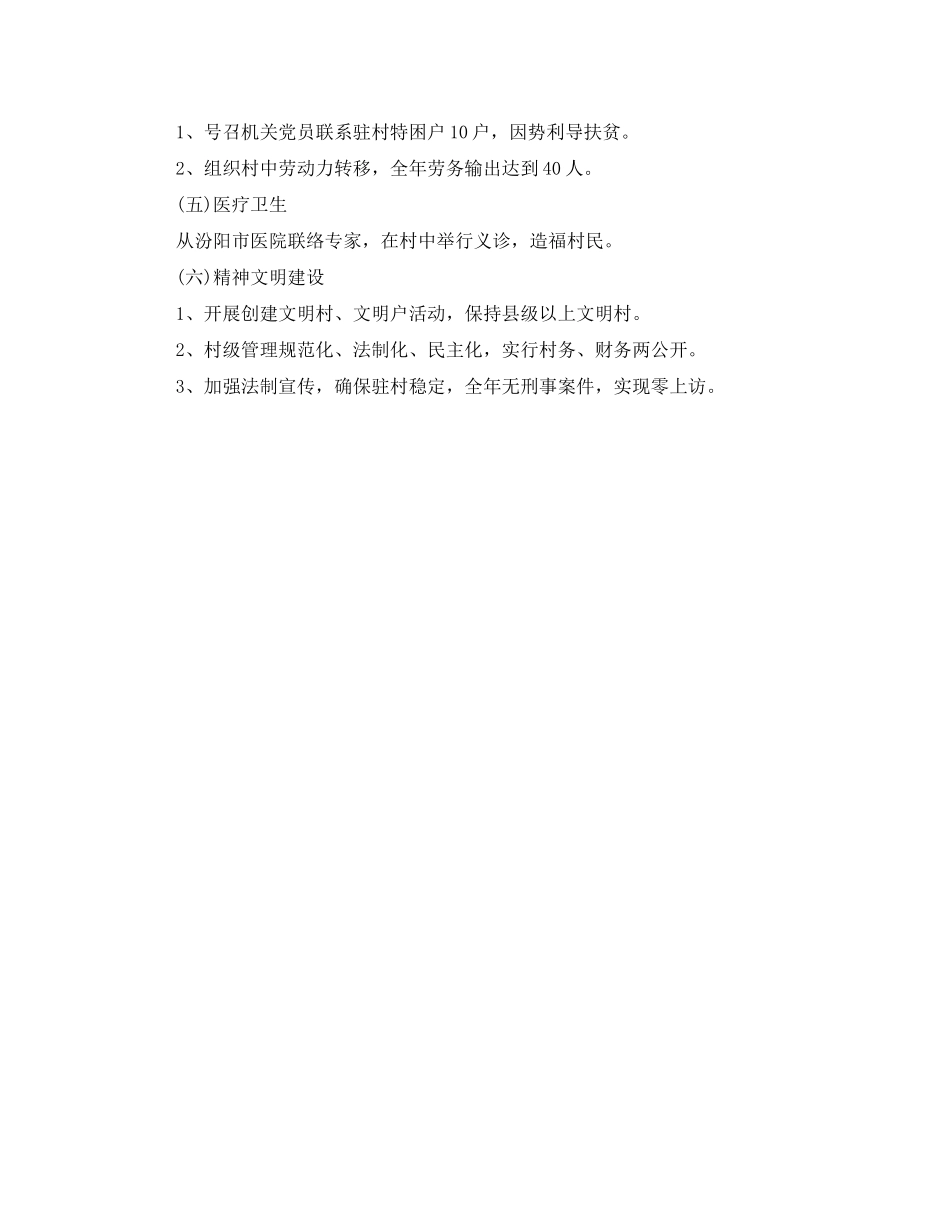 2020年人大机关扶贫工作计划_第2页