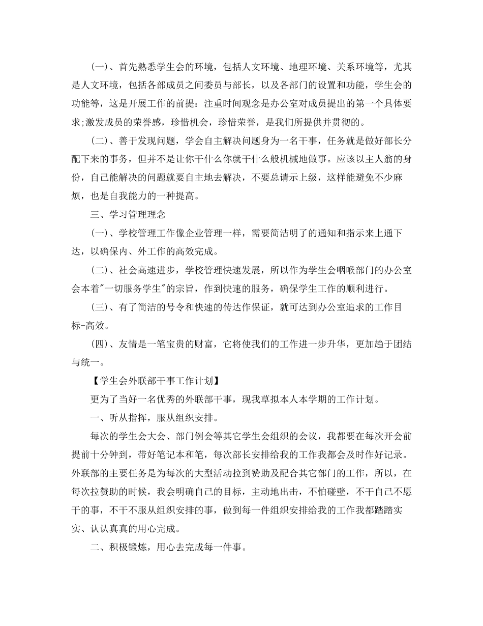 学生会干事工作计划范本_第3页
