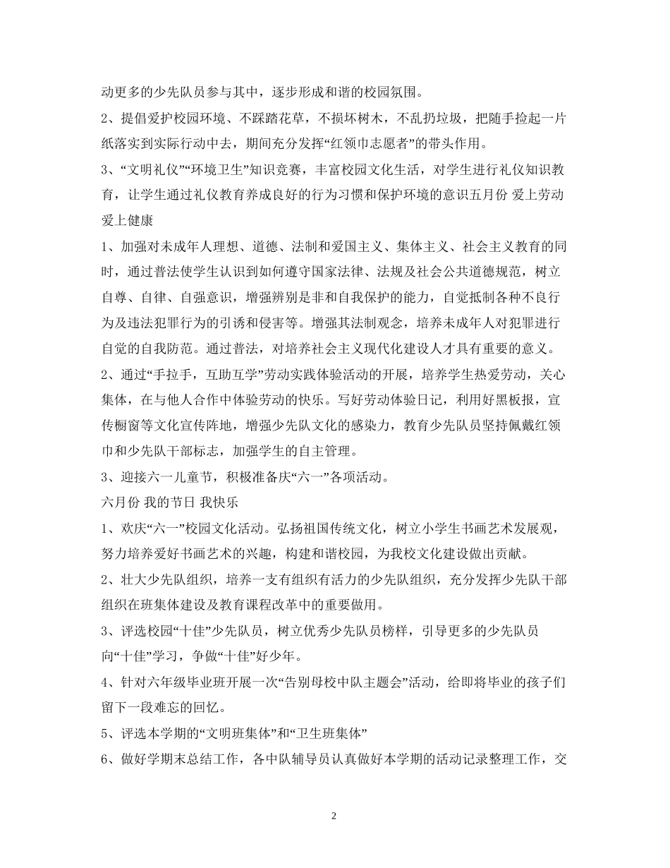 春季少先队活动计划_第2页