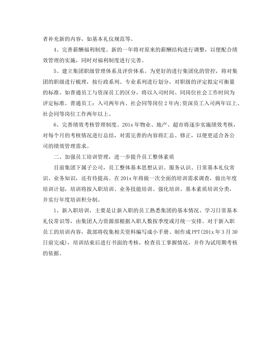 2020年人力资源工作计划范例_第2页