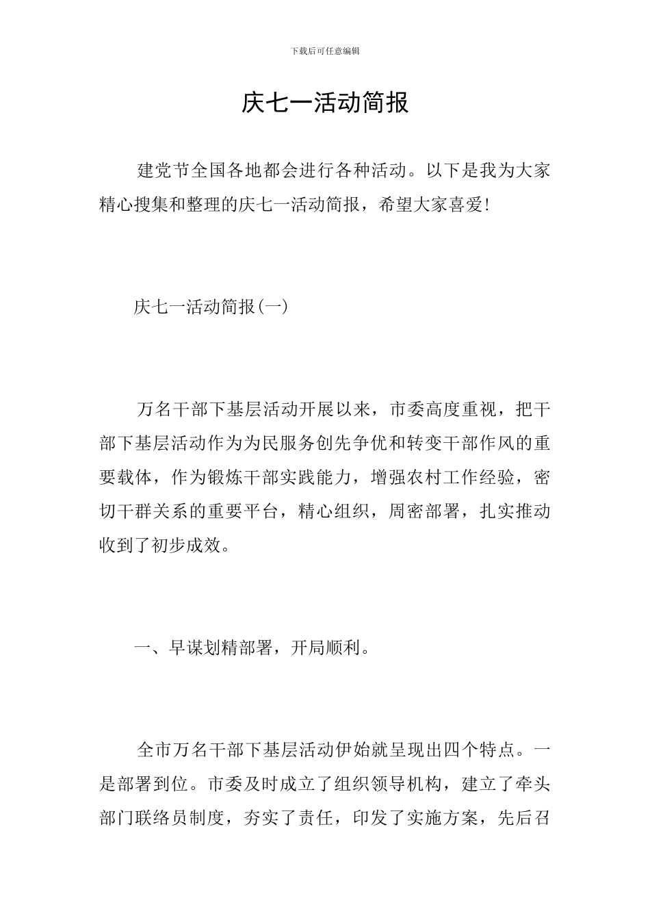 庆七一活动简报_第1页