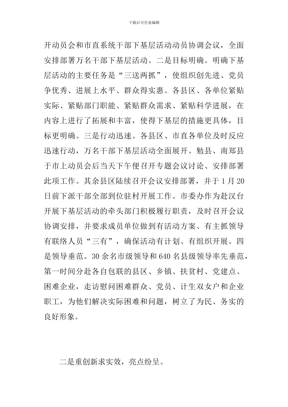 庆七一活动简报_第2页