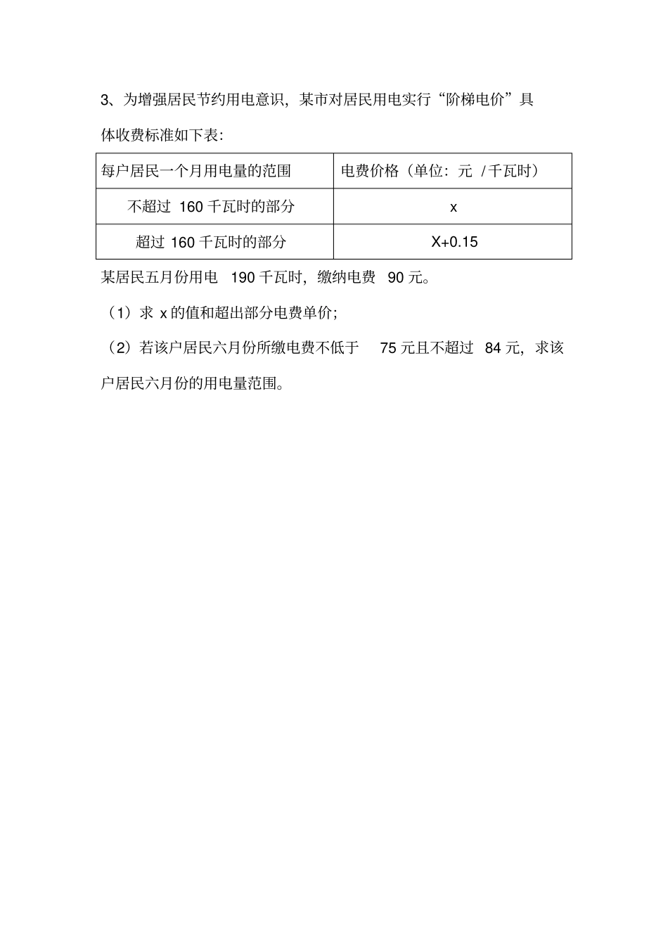 七年级下册数学一元一次不等式分段收费问题_第3页