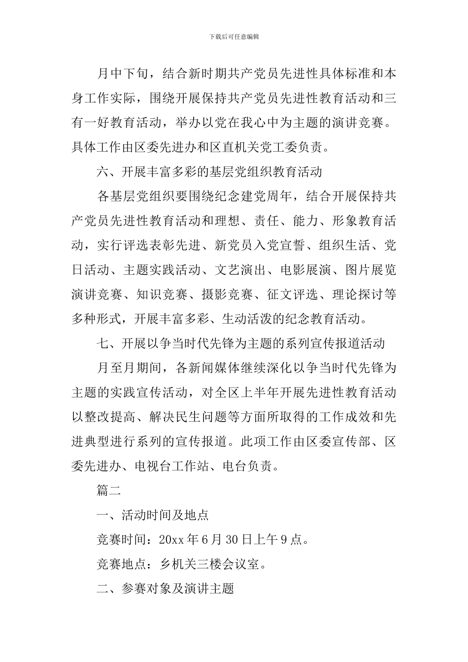 庆七一演讲比赛活动策划方案范本_第3页