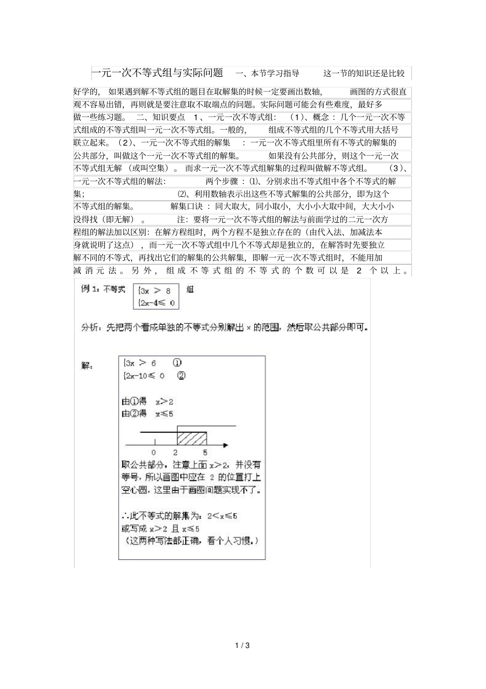 七年级下册数学不等式与不等式组一元一次不等式与实际问题_第1页