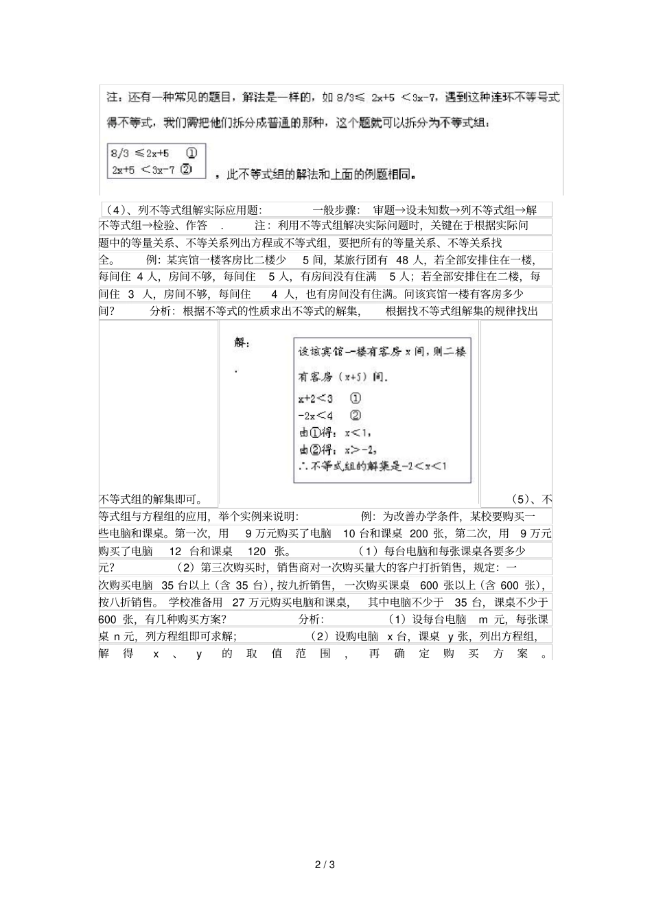 七年级下册数学不等式与不等式组一元一次不等式与实际问题_第2页