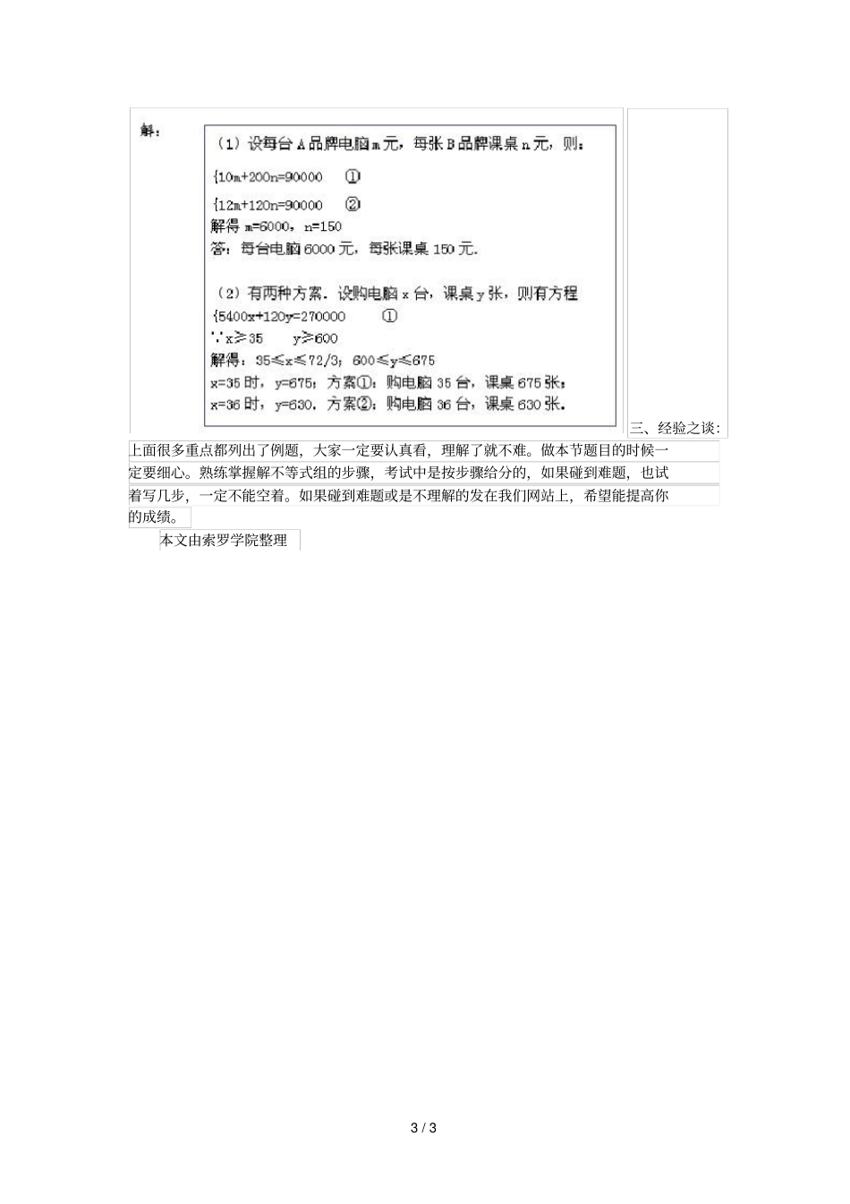 七年级下册数学不等式与不等式组一元一次不等式与实际问题_第3页