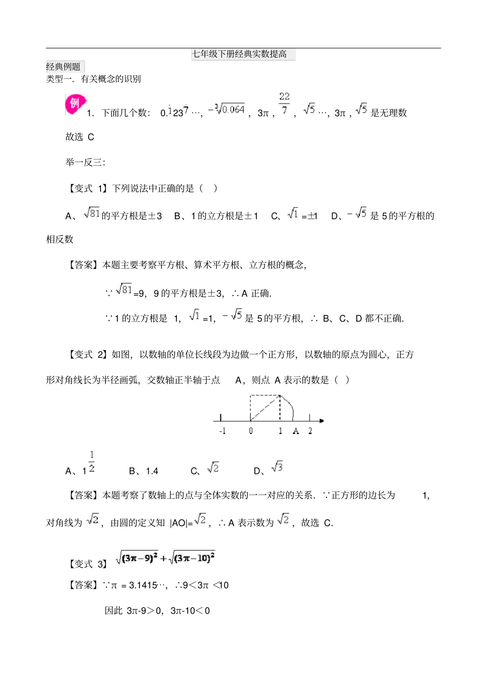 七年级下册实数经典例题及习题_第2页