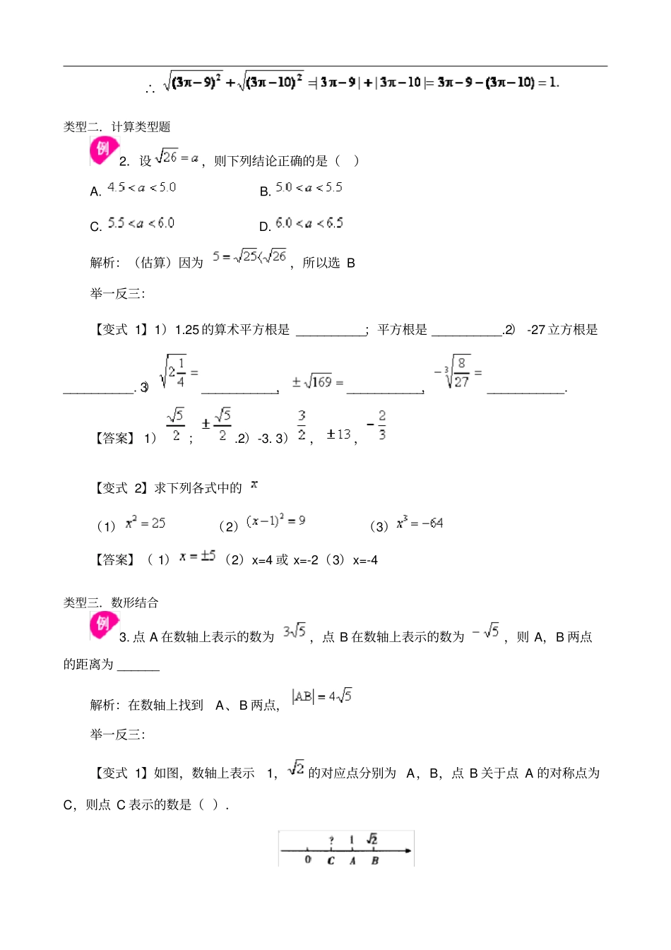 七年级下册实数经典例题及习题_第3页